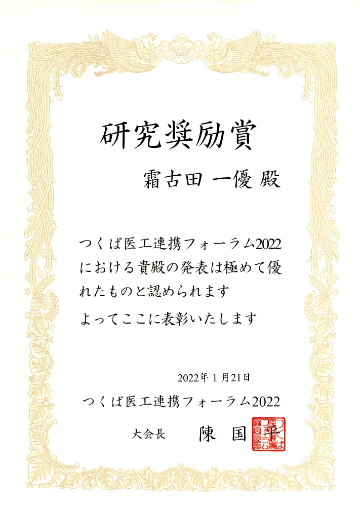 shimofuruta_award