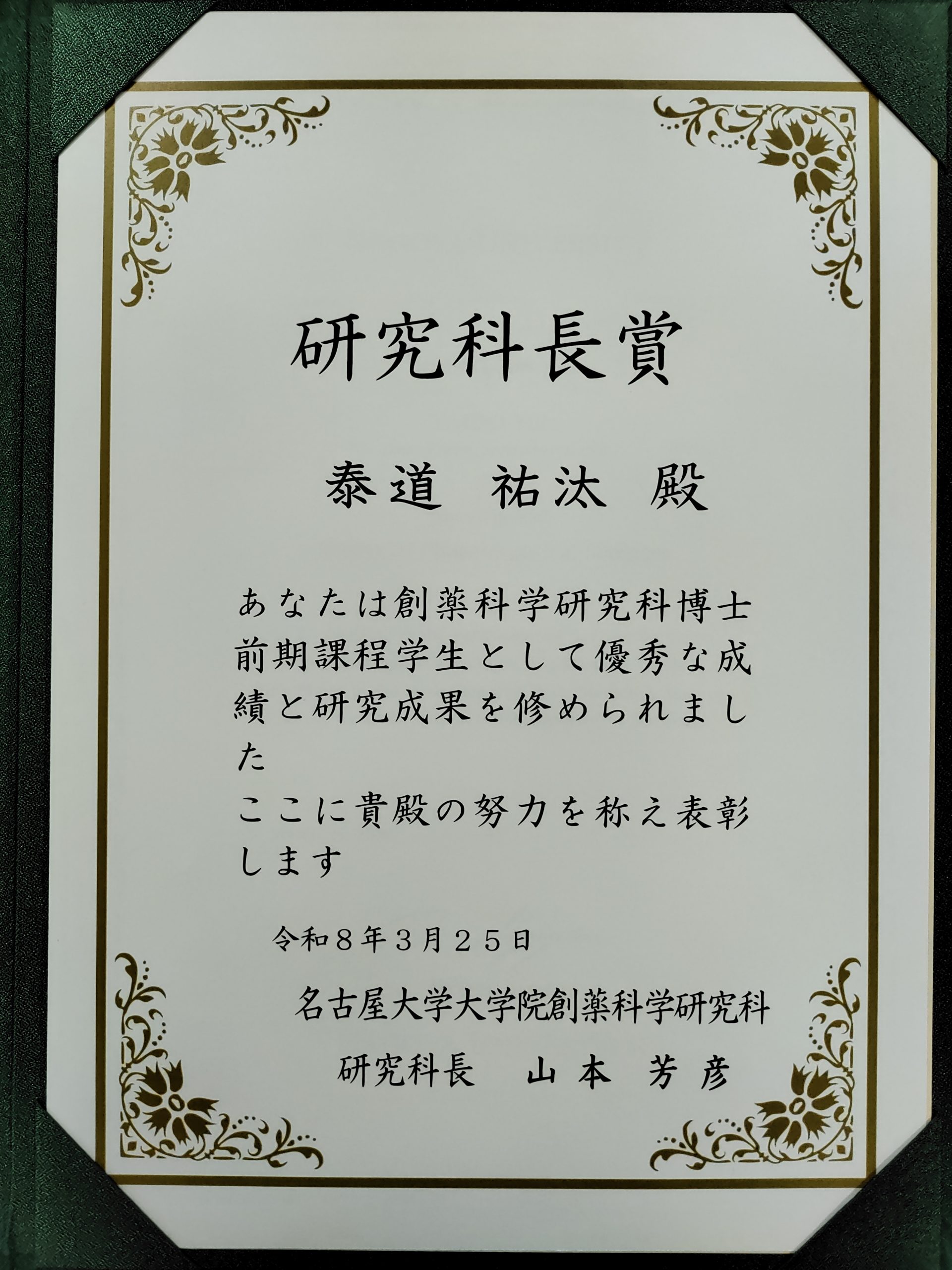 2026dean_award_taido