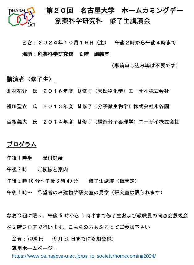 薬学生の方へ。その2 縫い込ま